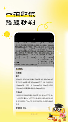 作业天天练app下载
