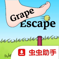 逃跑的葡萄中文版下载
