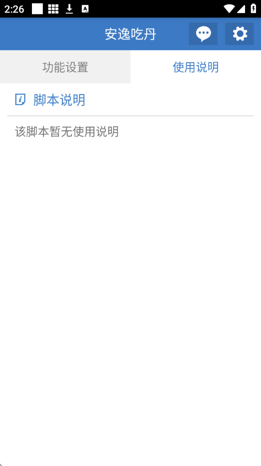 安逸吃丹脚本软件下载