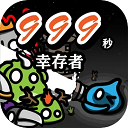 999秒幸存者手游免费版下载