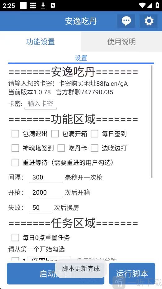 安逸吃丹脚本软件下载