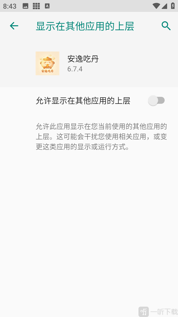 安逸吃丹脚本软件下载