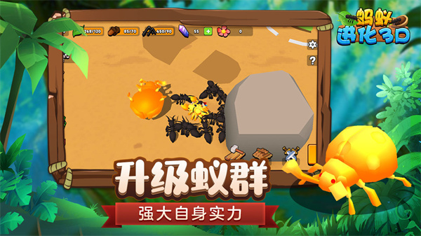 蚂蚁进化3D中文版游戏下载